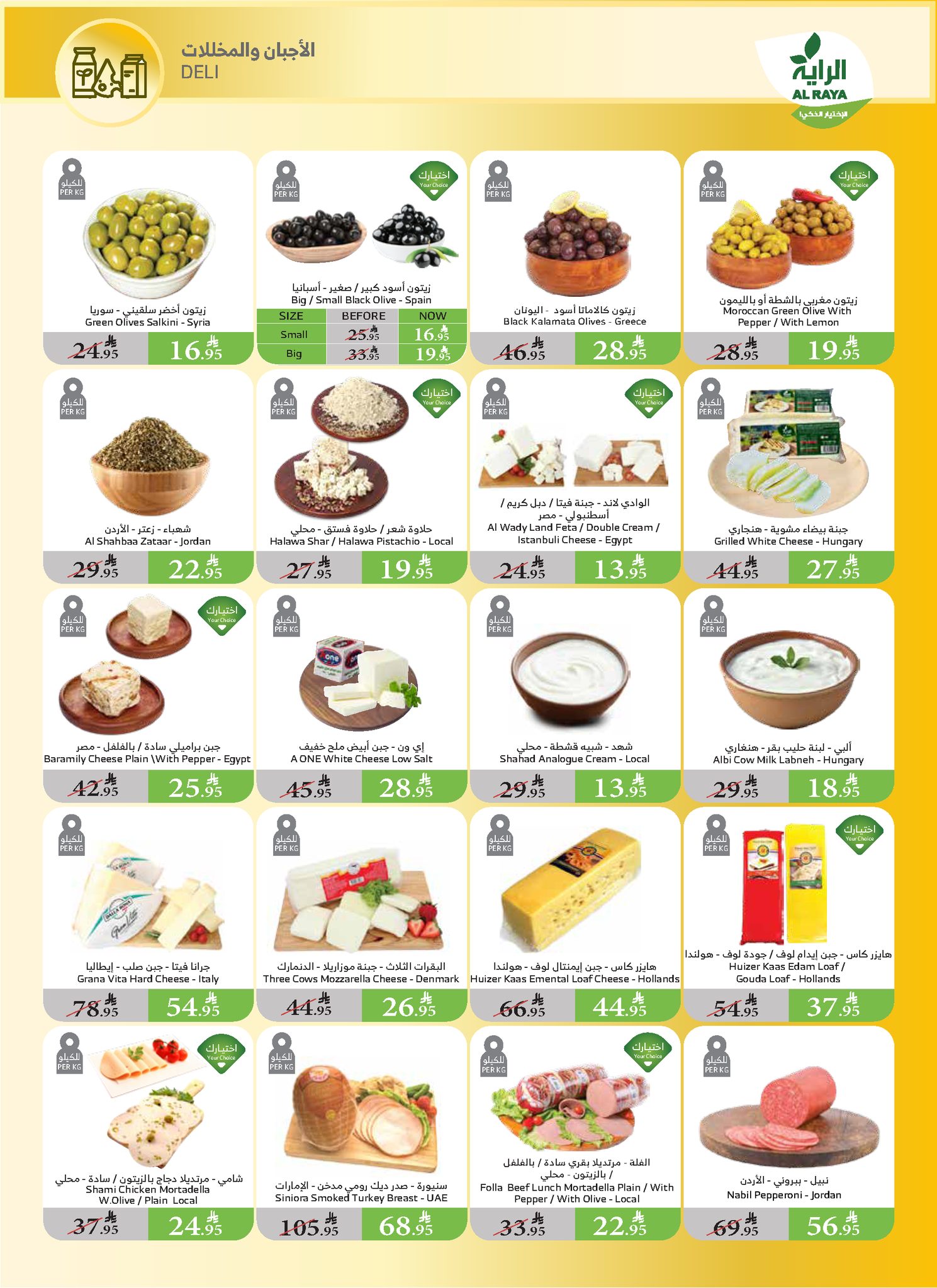 alraya offers from 21may to 27may 2025 عروض الراية من 21 مايو حتى 27 مايو 2025 صفحة رقم 16